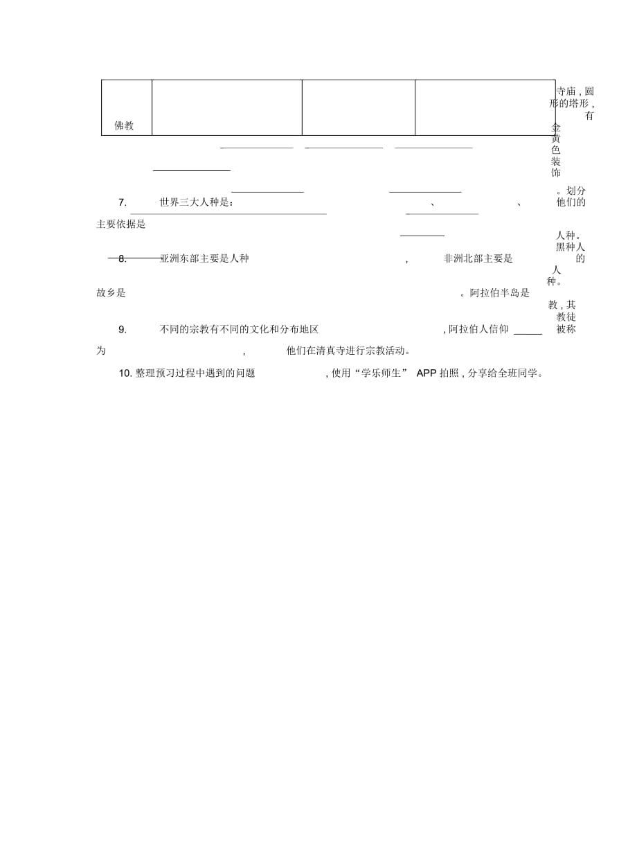 地理七上第5章第二节《世界的人种、语言和宗教》学案_第3页