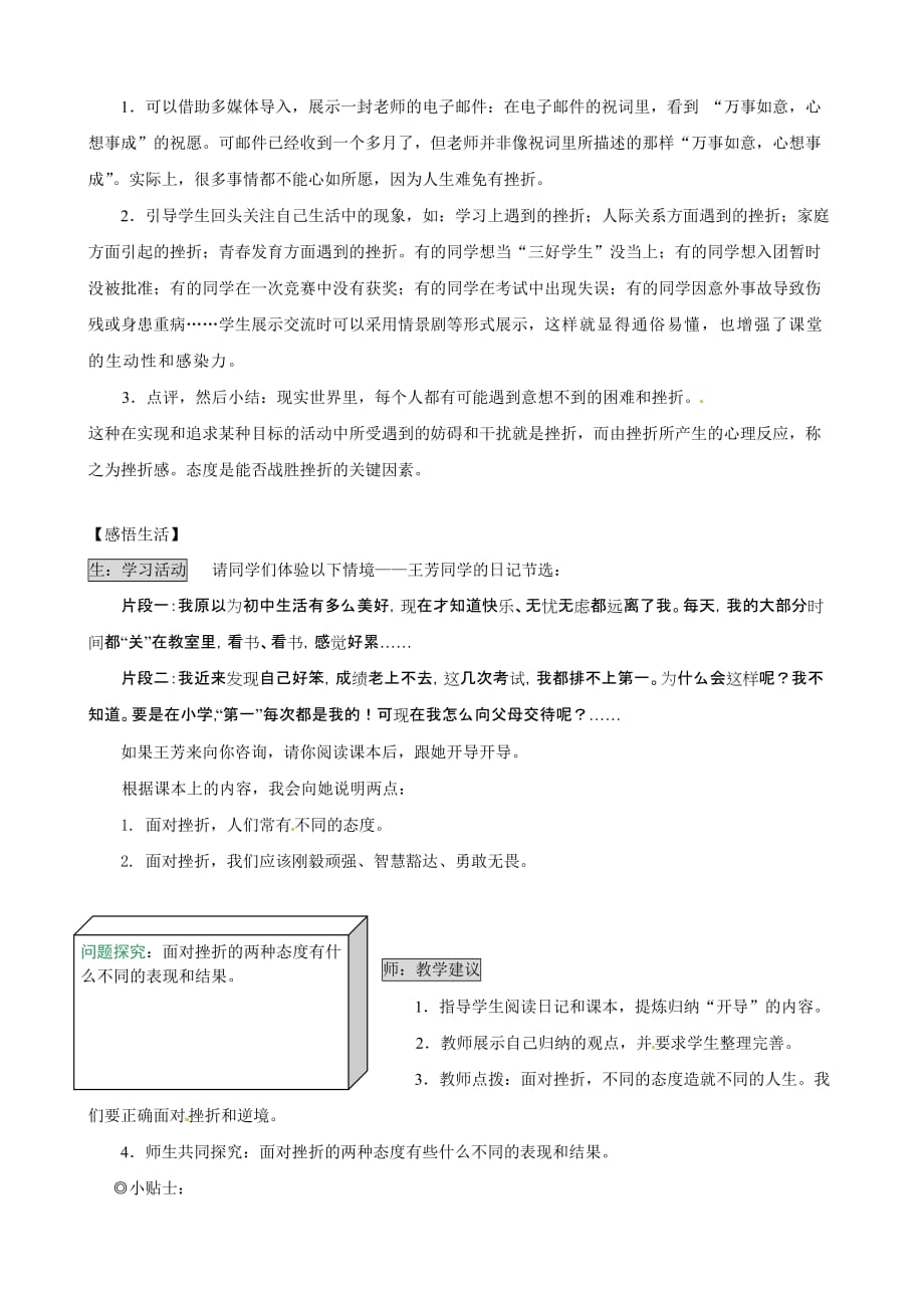 湖南省张家界市慈利县赵家岗土家族乡中学湘教版七年级政治上册导学案-2.2.1微笑面对生活_第2页