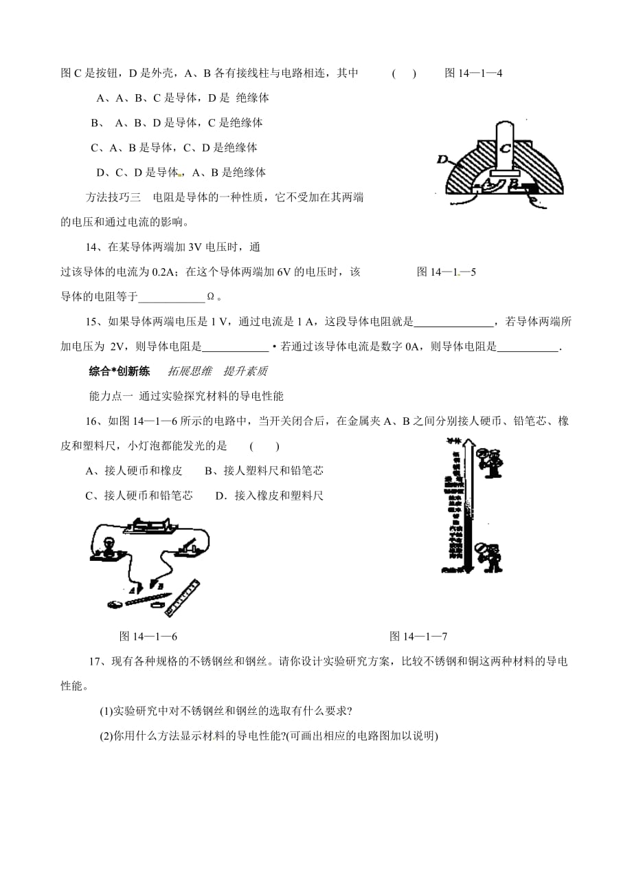 物理：15.1电阻和变阻器　知能训练(1课时)（沪科版九年级）_第3页