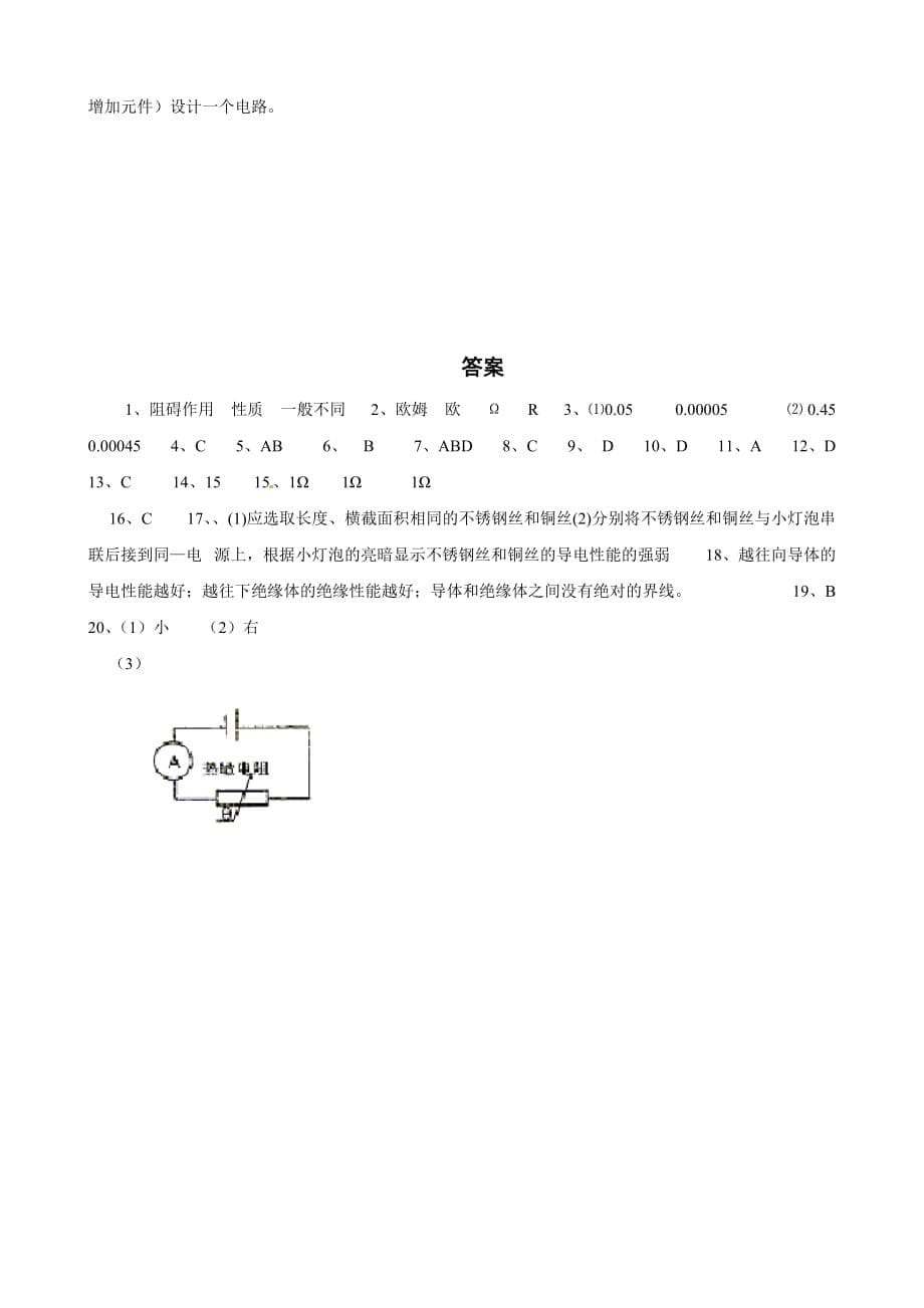 物理：15.1电阻和变阻器　知能训练(1课时)（沪科版九年级）_第5页