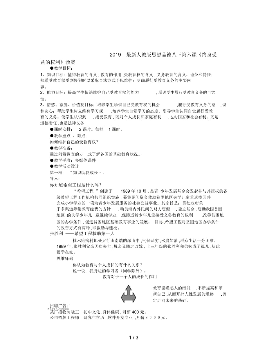 2019最新人教版思想品德八下第六课《终身受益的权利》教案_第1页