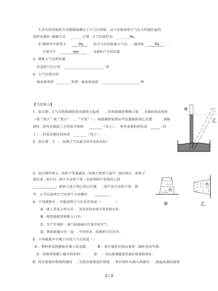 2019最新人教版物理九年《大气压强》学案_第2页