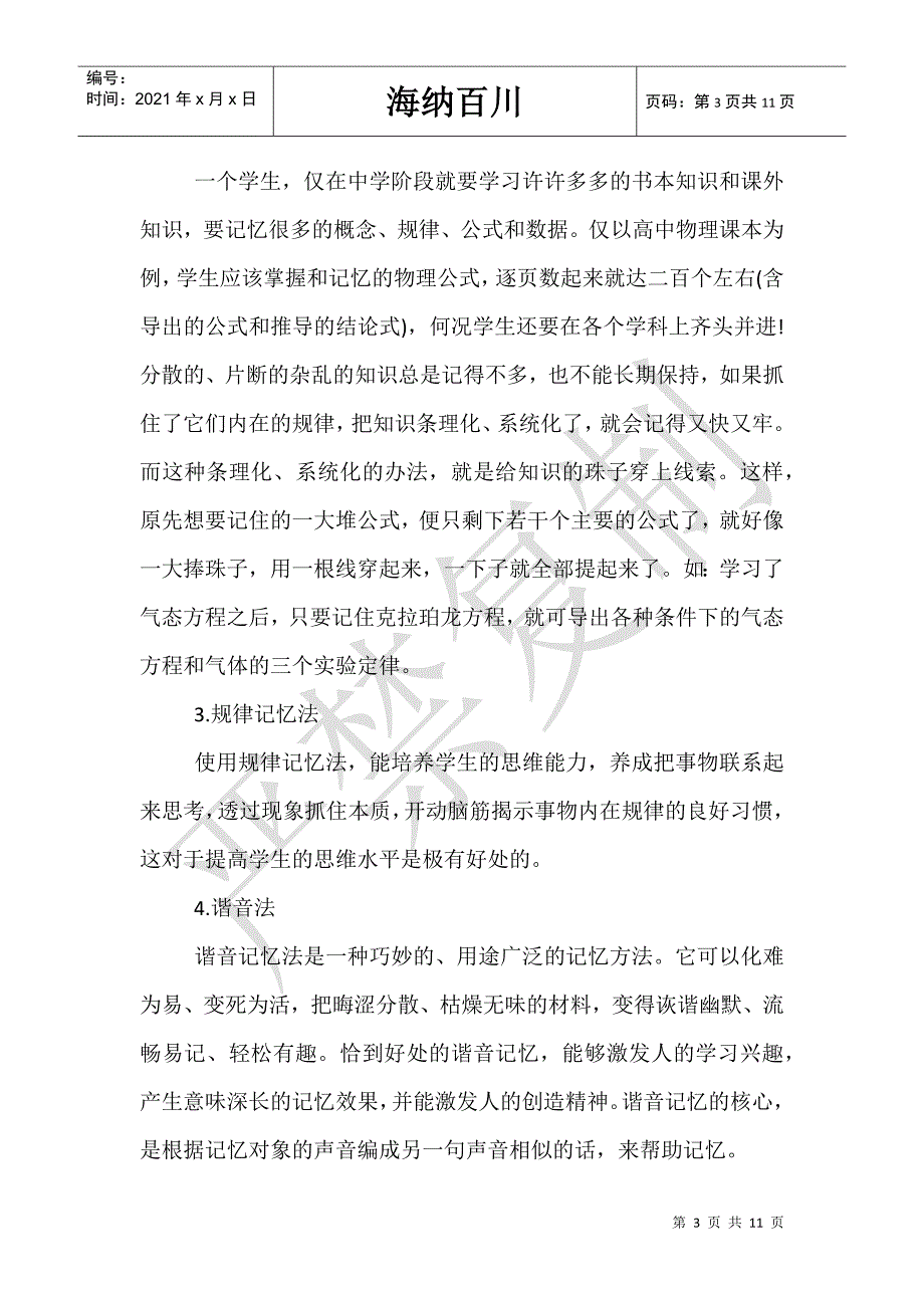 高一物理知识记忆十五法__第3页