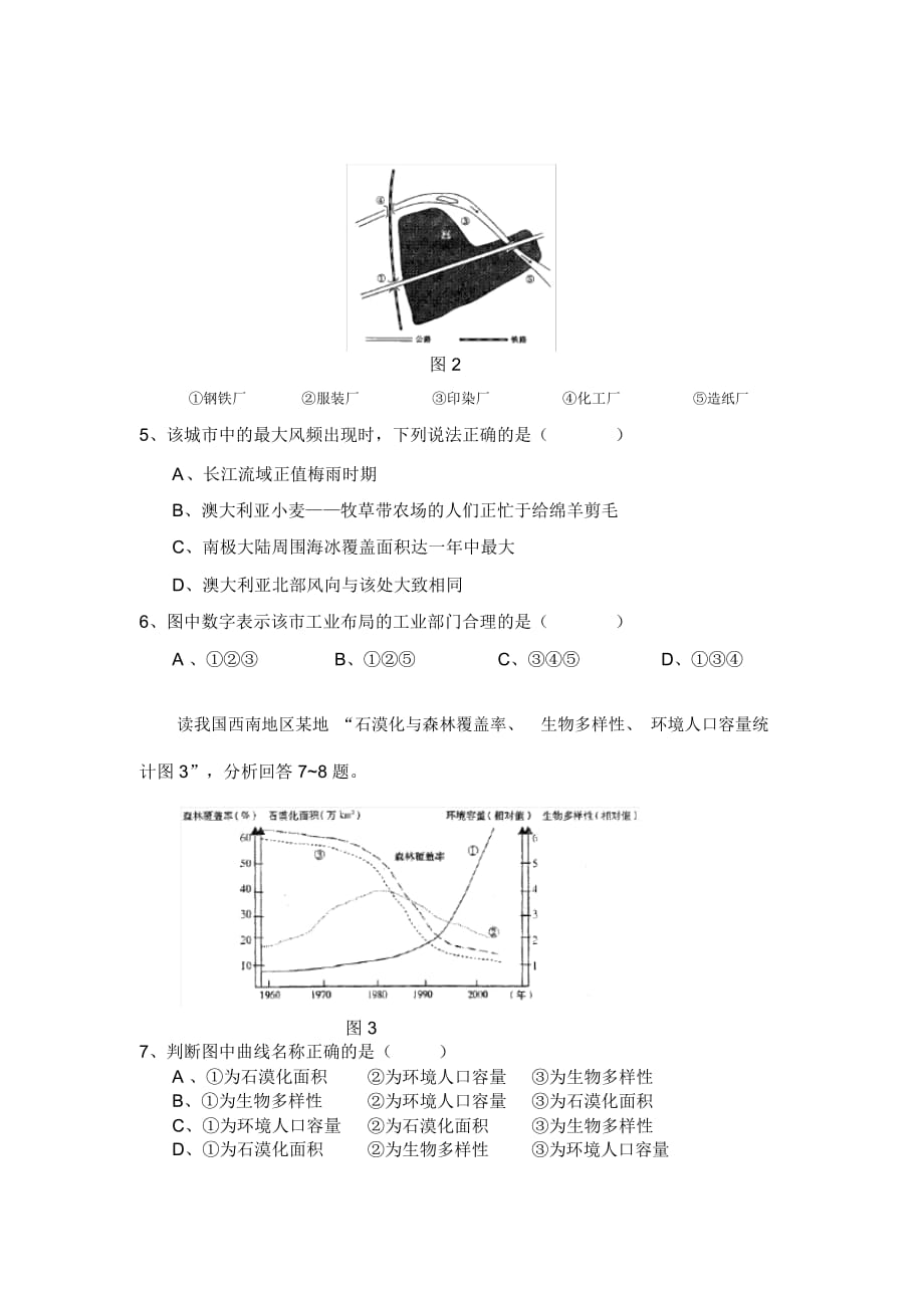 高三地理上学期周练试题7_第2页