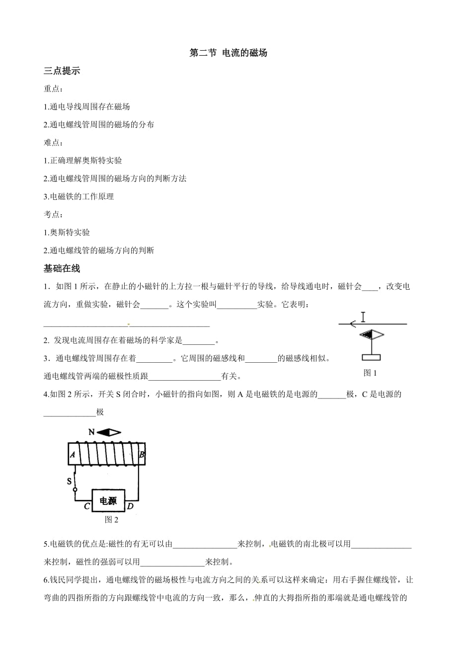 物理：17.2 电流的磁场 精品同步测试（沪科版九年级下）_第1页