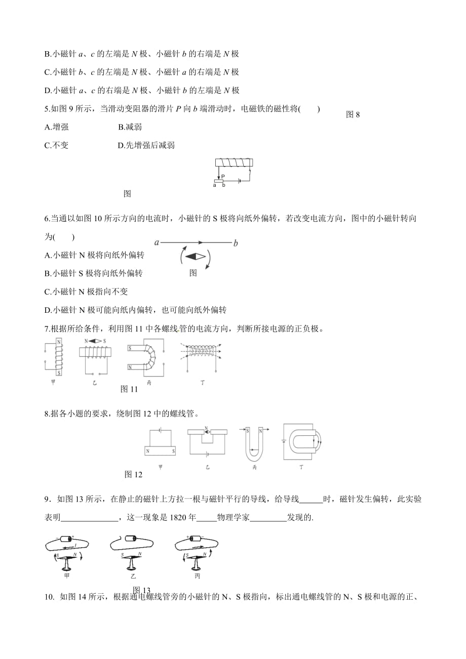 物理：17.2 电流的磁场 精品同步测试（沪科版九年级下）_第4页