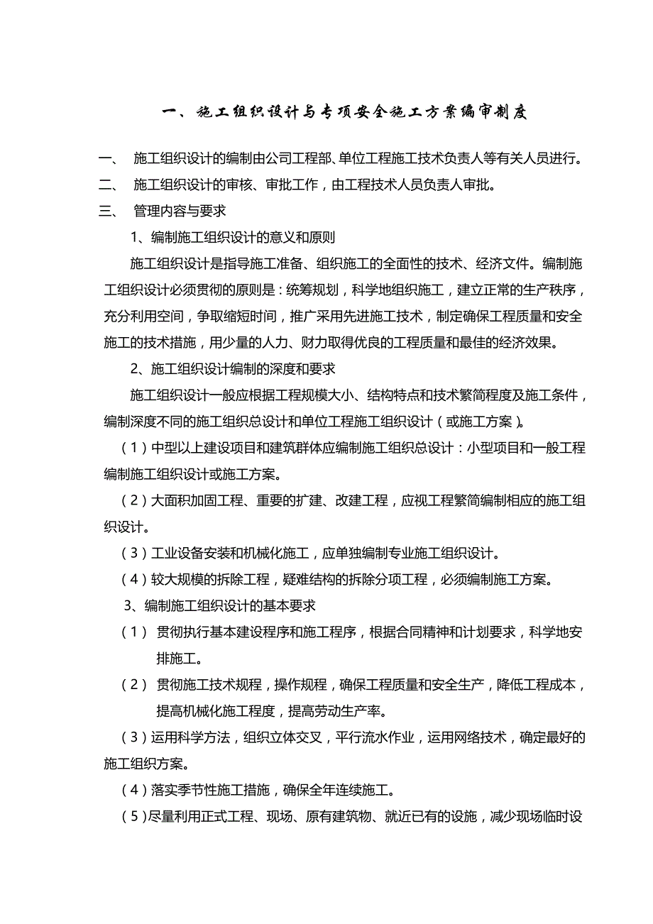 某工程施工安全生产管理制度汇编DOC 40页_第2页