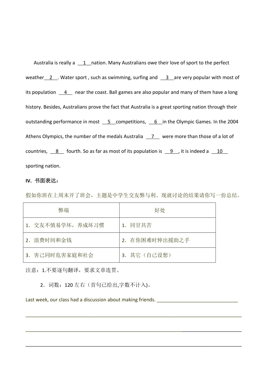 湖南省蓝山二中高二英语M9 U1 全单元教案：Self-assessment_第4页