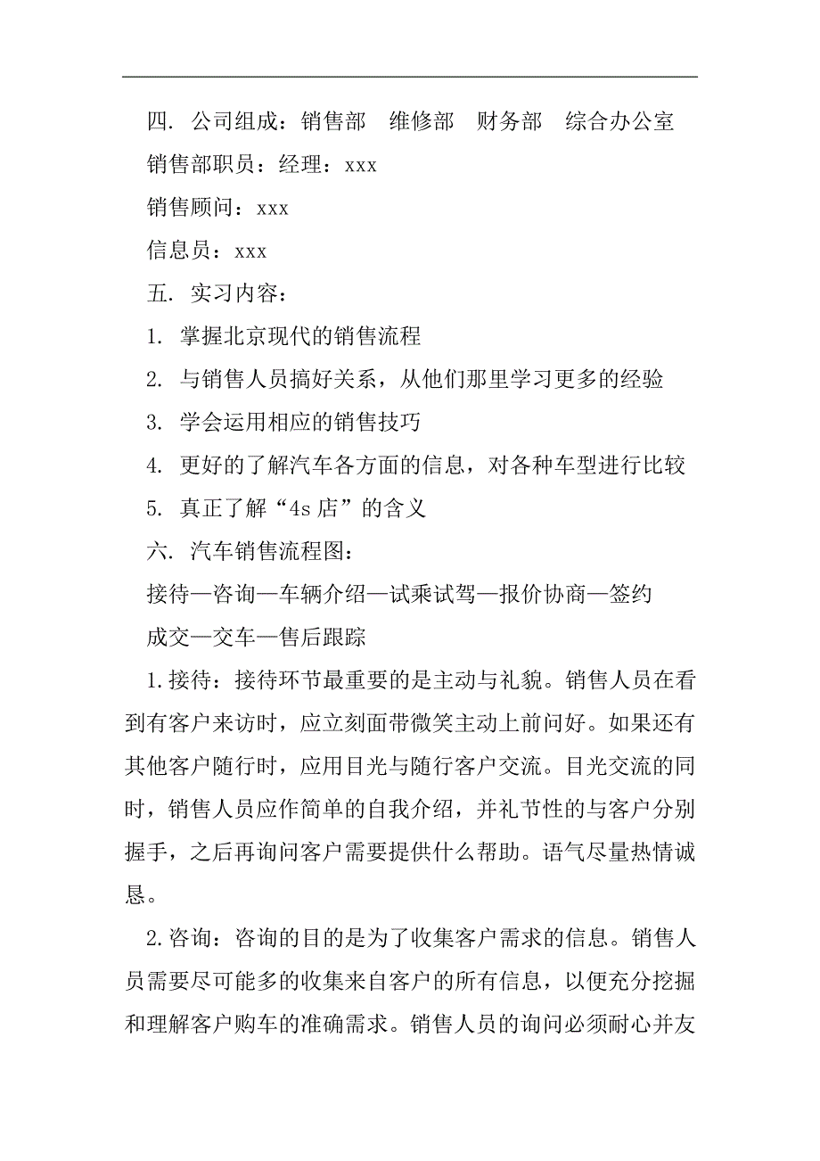 汽车销售实习报告2021精选WORD_第2页