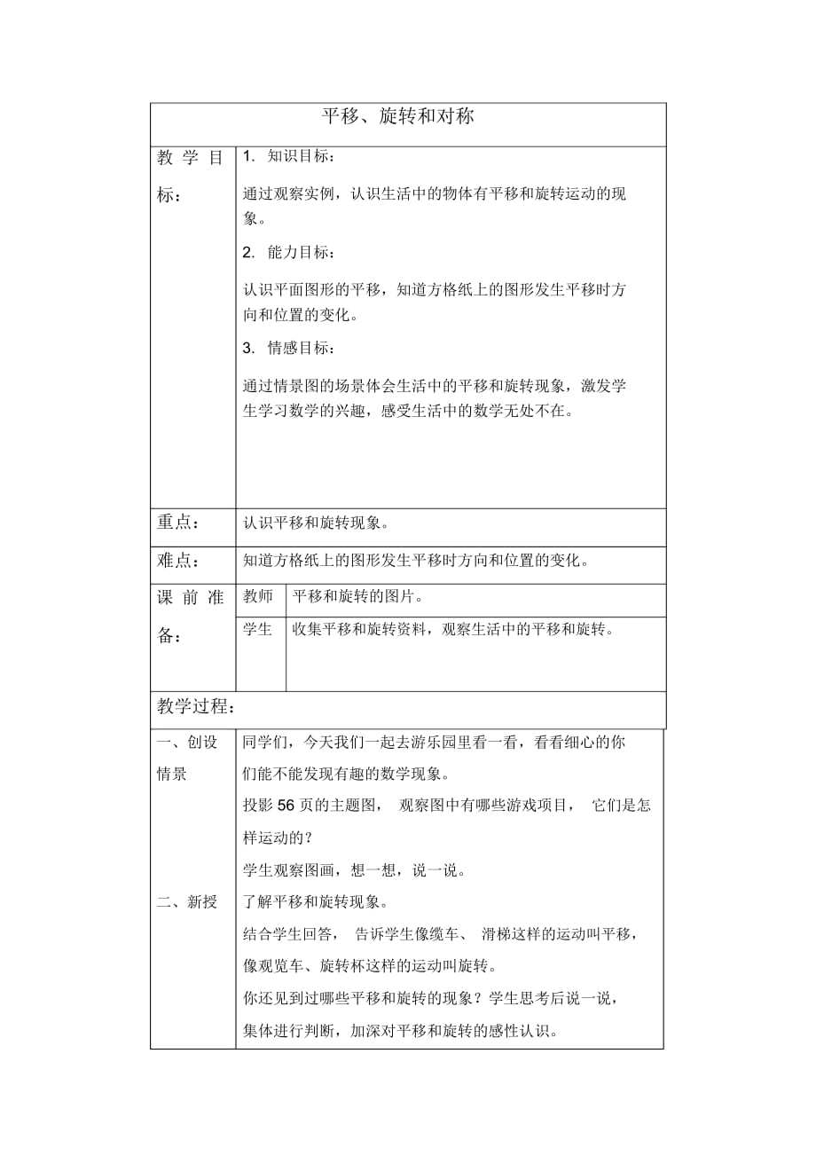 北京版三年级下册数学教案平移和旋转5教学设计_第1页