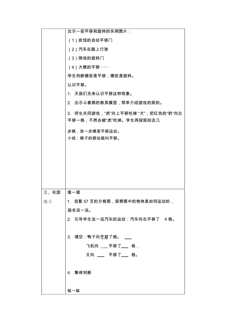 北京版三年级下册数学教案平移和旋转5教学设计_第2页