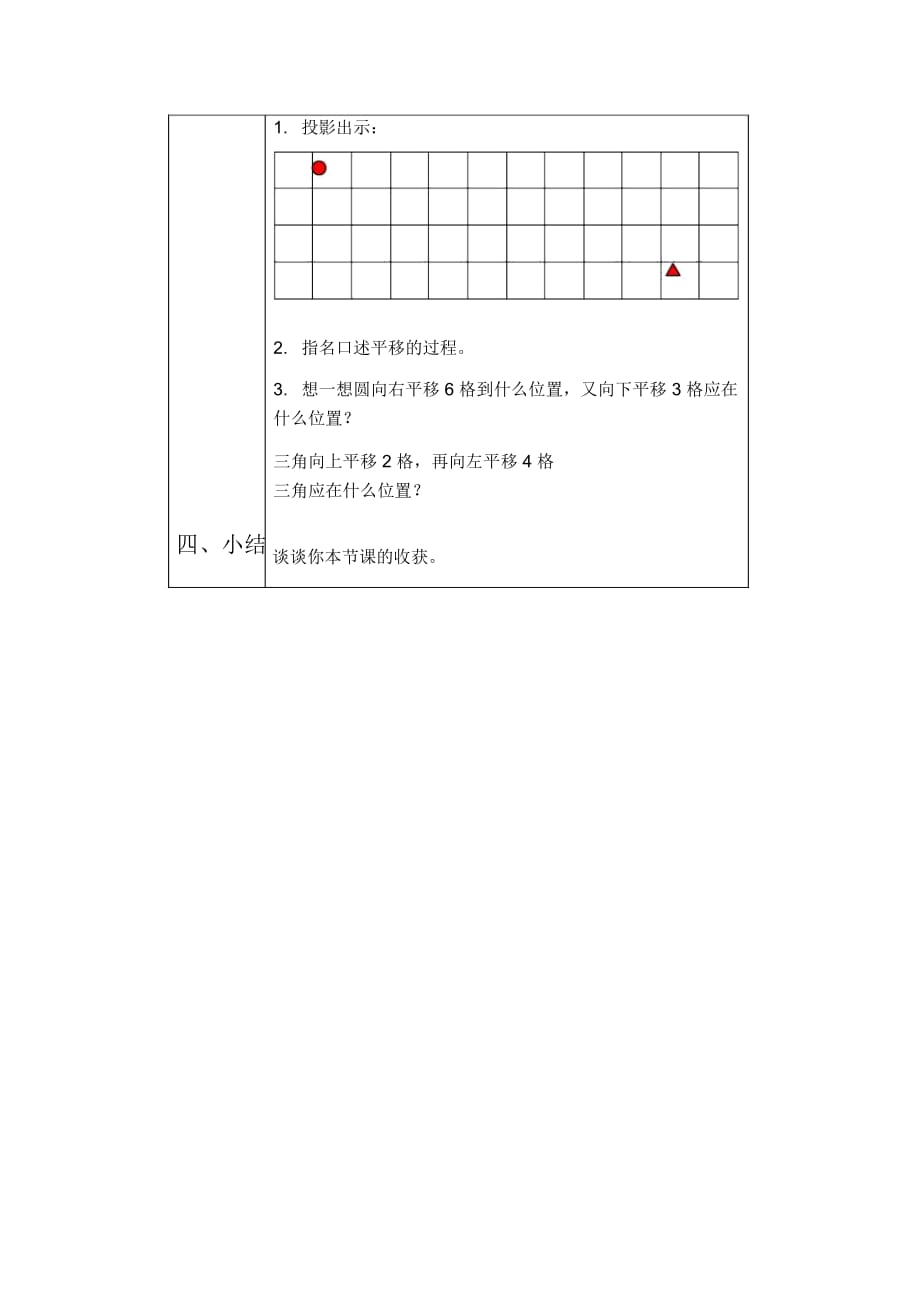 北京版三年级下册数学教案平移和旋转5教学设计_第3页