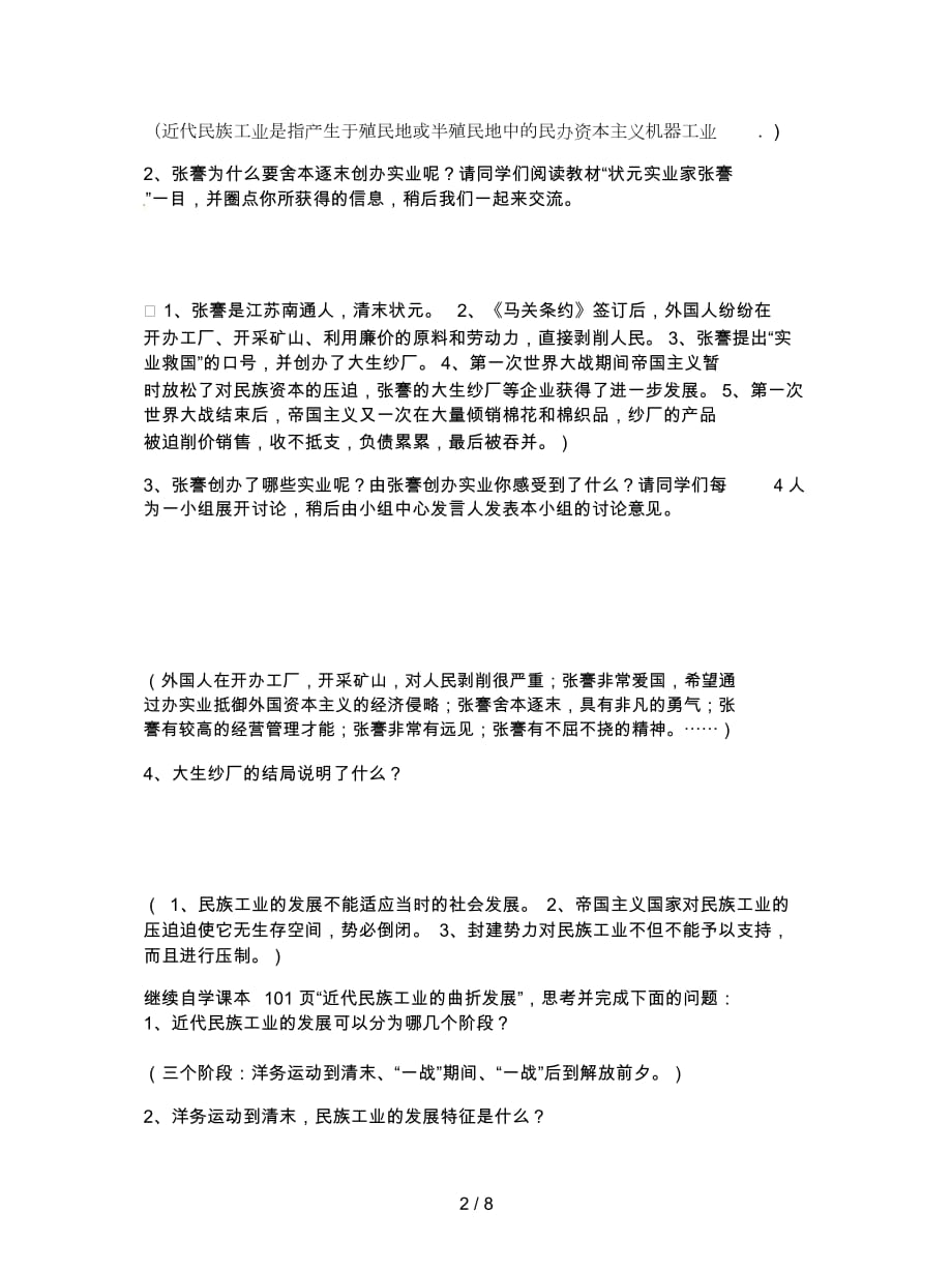 2019最新人教版八上《中国近代民族工业的发展》教案_第2页