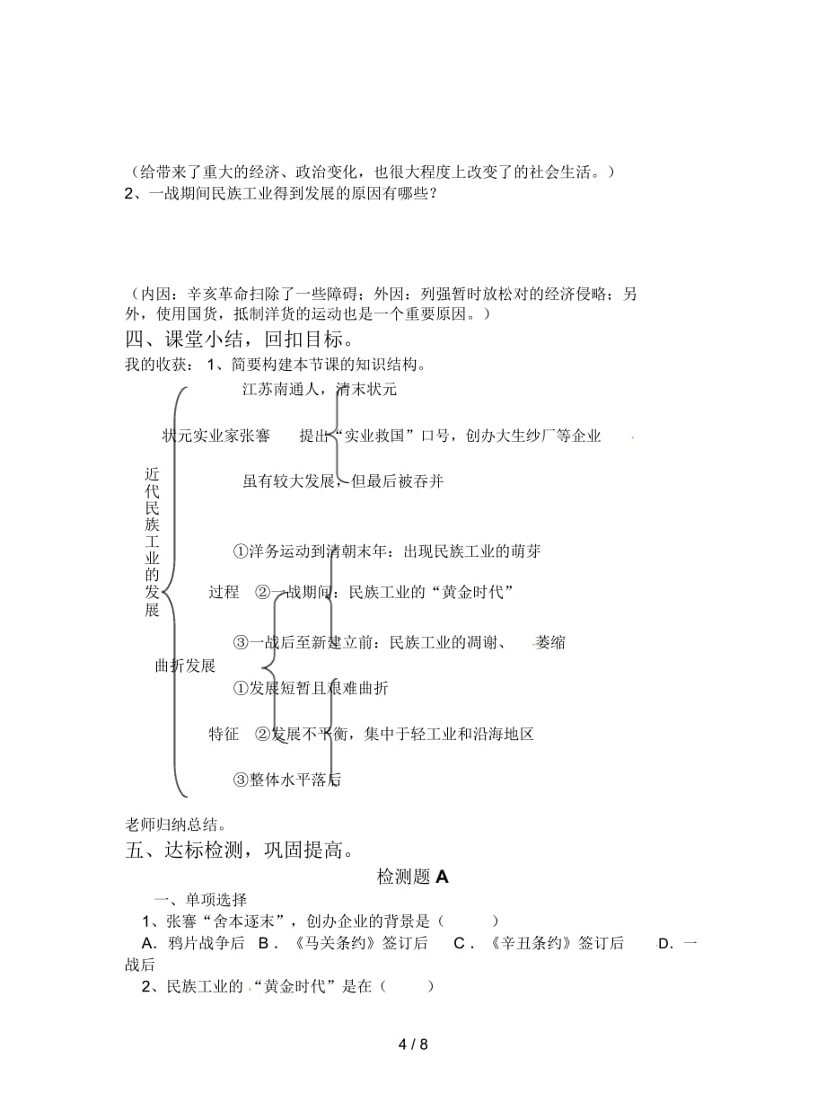 2019最新人教版八上《中国近代民族工业的发展》教案_第4页