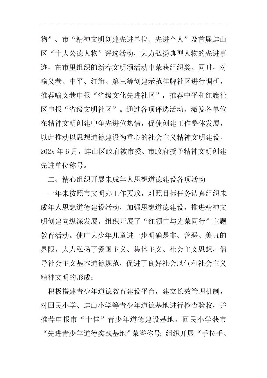 主任述职报告 文明办主任2021年工作述职报告2021精选WORD_第2页