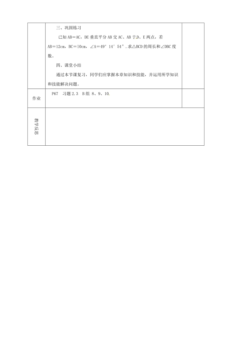 湖南省蓝山县第一中学八年级数学上册 2.3.2 等腰（边）三角形的性质和判定教案 （湘教版）_第2页