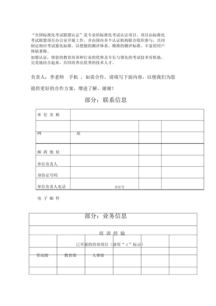 NSAC全国标准化考试联盟认证是专业的标准化考试认证_第1页