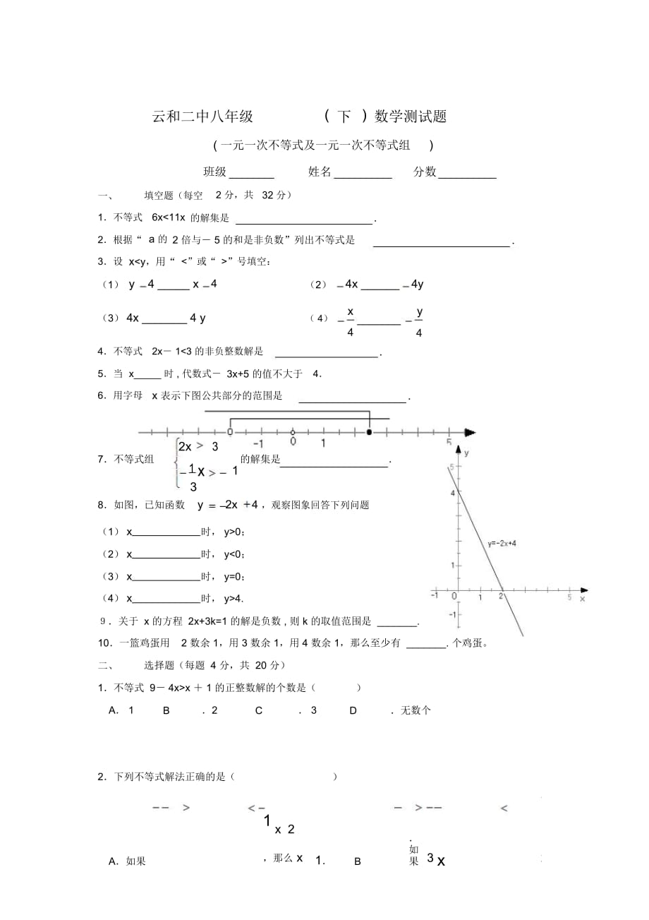 一元一次不等式测试题[上学期](无答案)北师大版_第1页