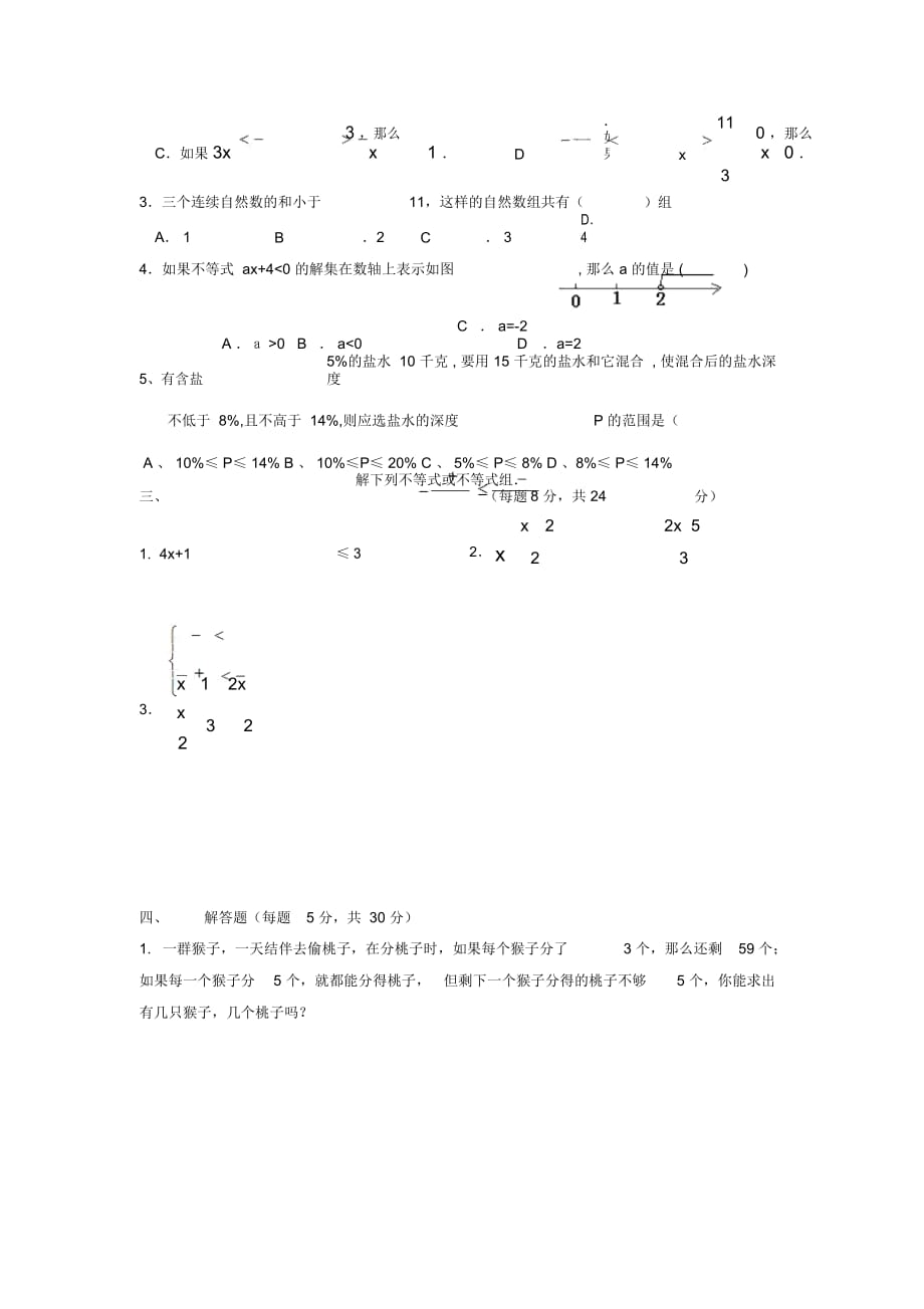 一元一次不等式测试题[上学期](无答案)北师大版_第3页