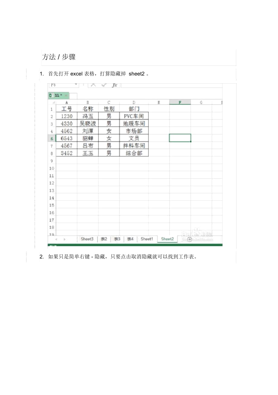 excel怎么深度隐藏工作表_第1页