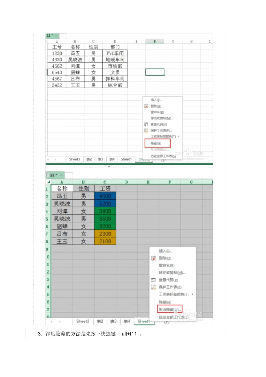 excel怎么深度隐藏工作表_第2页