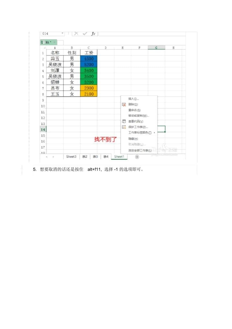 excel怎么深度隐藏工作表_第5页