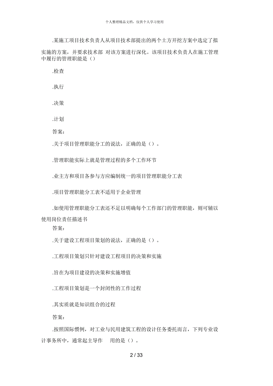 2018年一级建造师考试《项目管理》冲刺提分卷_第2页
