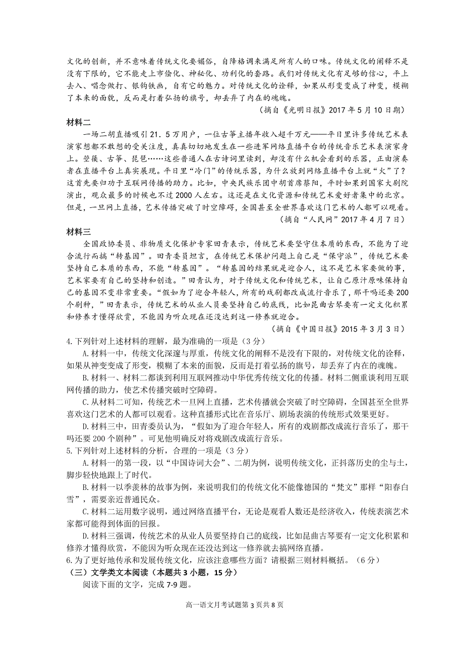 四川省江油中2020级高一下期第一学月考语文试题_第3页