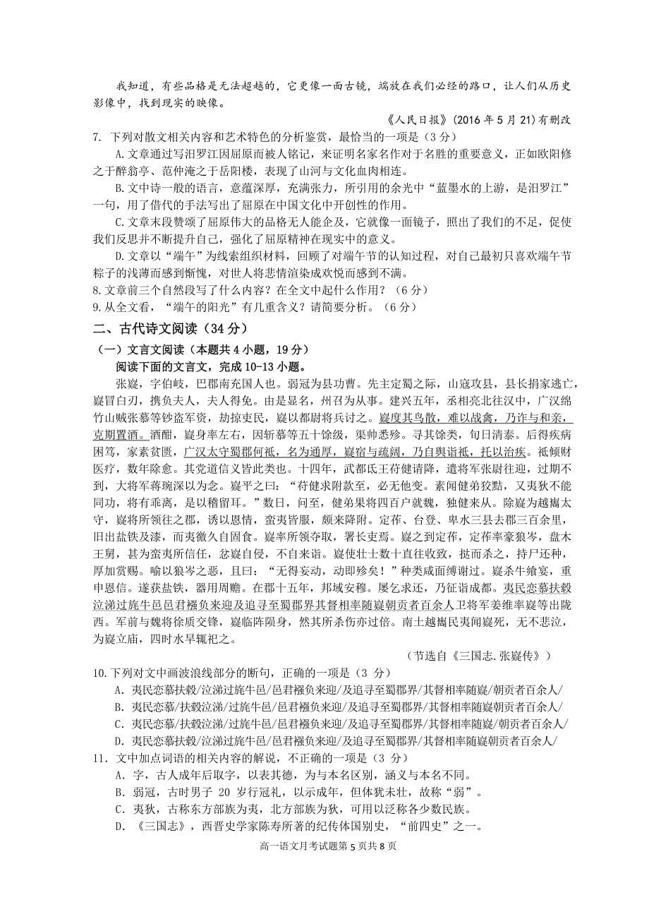 四川省江油中2020级高一下期第一学月考语文试题_第5页