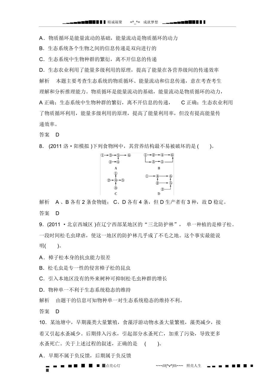 高考生物一轮复习之考点训练：生态系统的稳定性_第3页