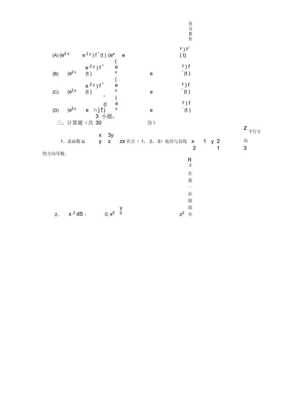 山东大学《高等数学》期末复习参考题(七)_第3页