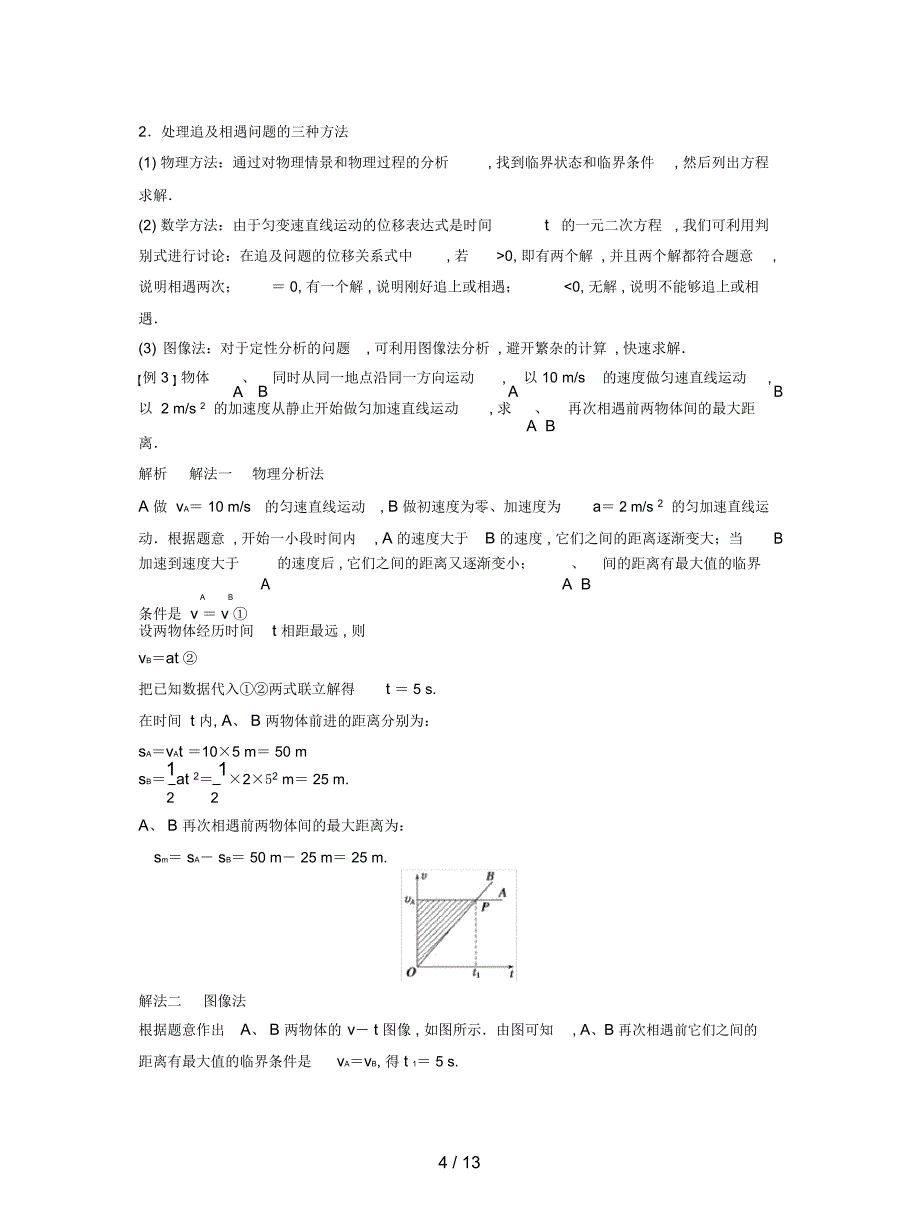 沪科版高中物理必修一第2章《匀变速直线运动规律的应用》学案_第4页