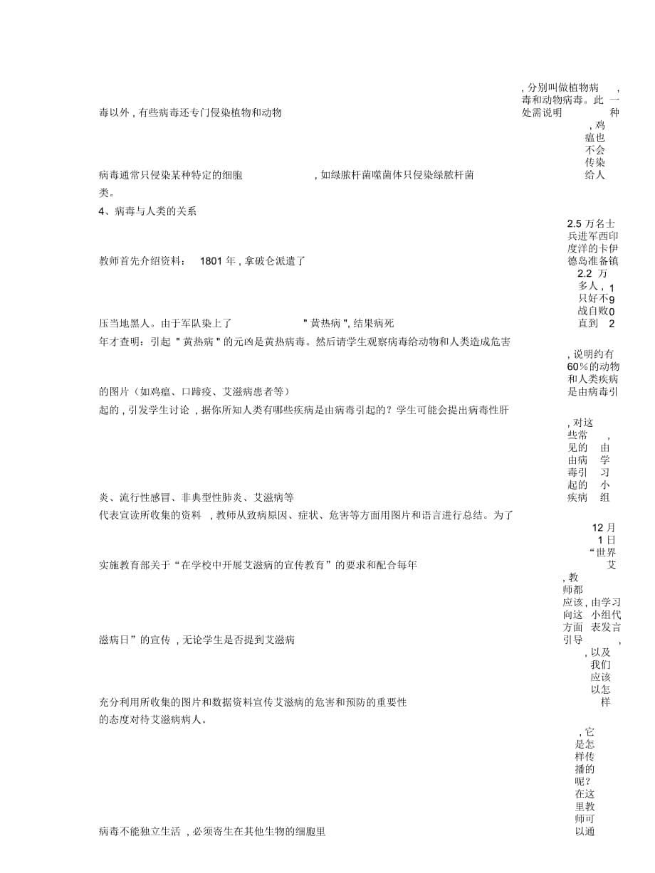 2019最新济南版生物七上第一节《病毒》教案二_第5页