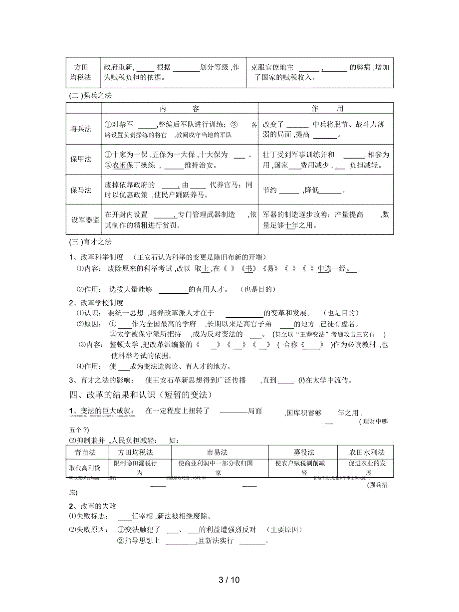 2019最新人民版历史选修1《王安石变法》学案_第3页