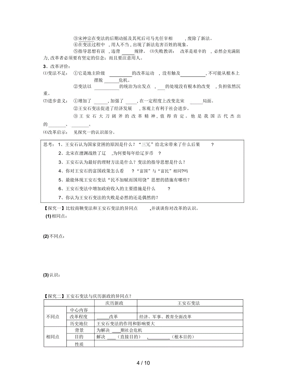 2019最新人民版历史选修1《王安石变法》学案_第4页