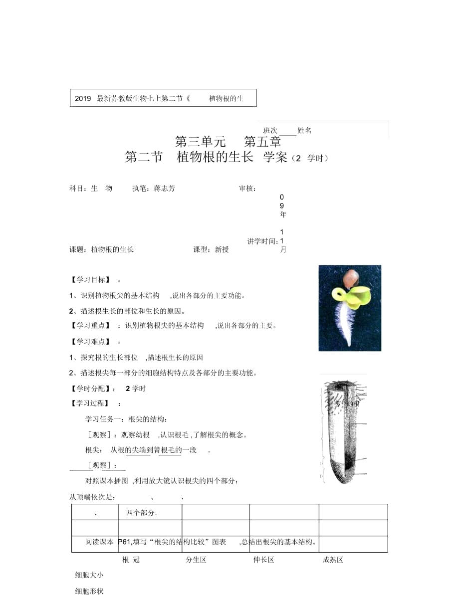 2019最新苏教版生物七上第二节《植物根的生长》学案_第1页