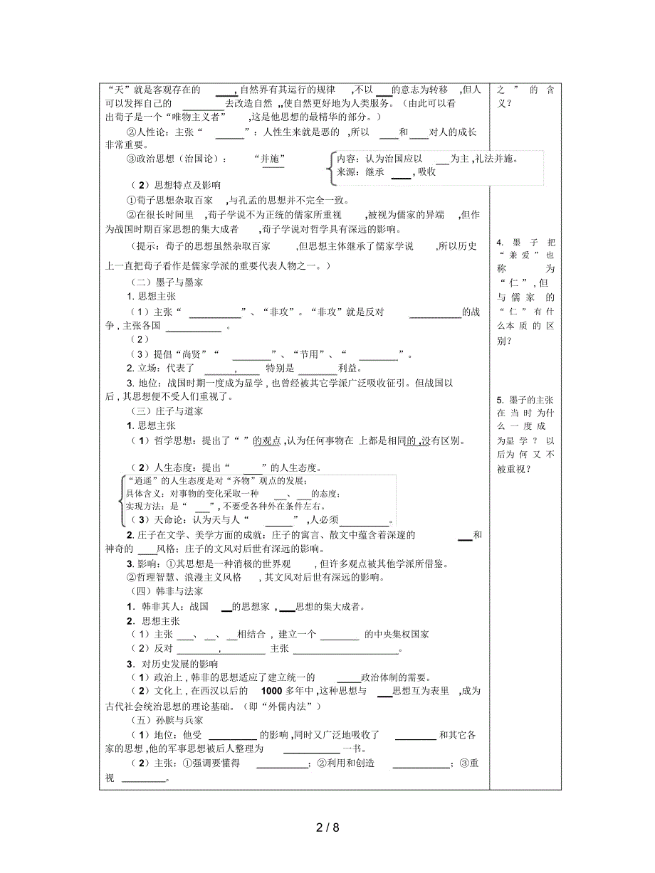 岳麓版必修3《战国时期的百家争鸣》学案_第2页