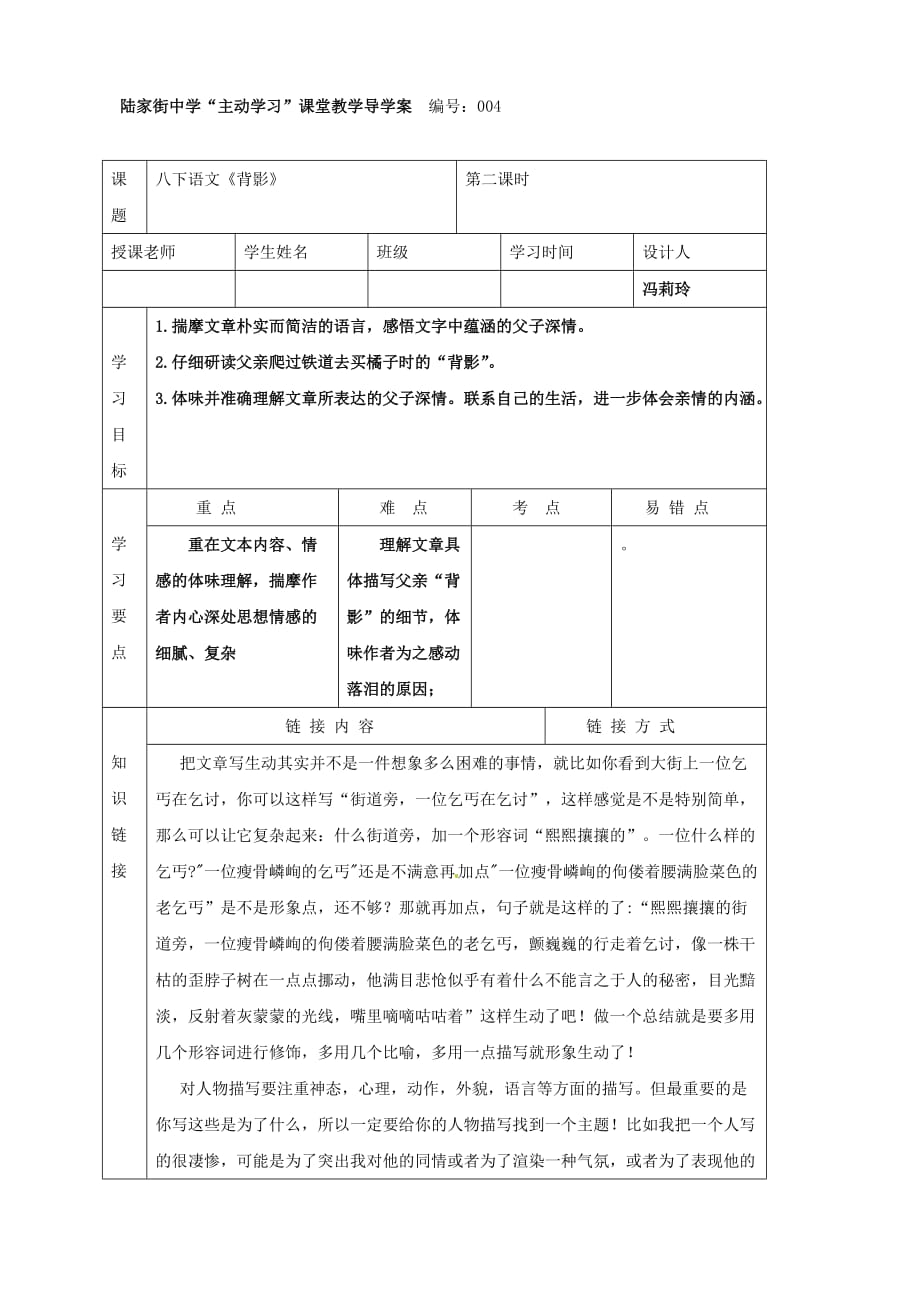 语文：湖北省武汉市陆家街中学 背影导学案2 学案（人教版八年级下）_第1页