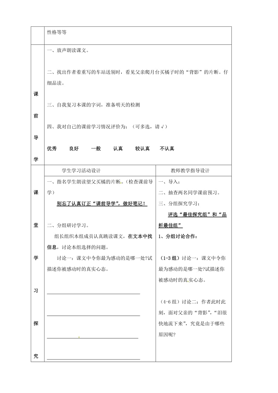 语文：湖北省武汉市陆家街中学 背影导学案2 学案（人教版八年级下）_第2页