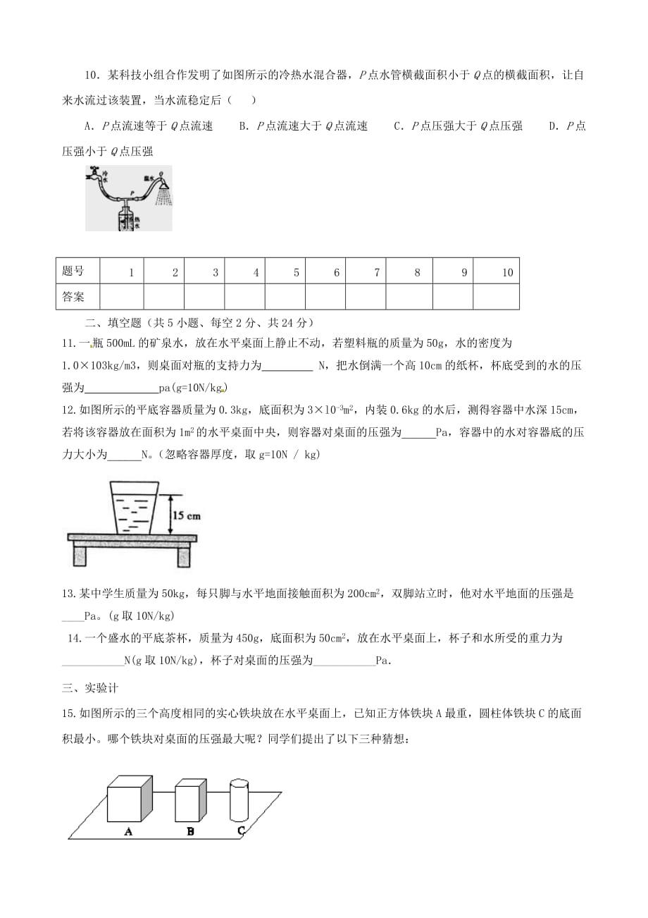 物理： 第九章 压强单元综合测试 （新人教版八年级下）_第3页