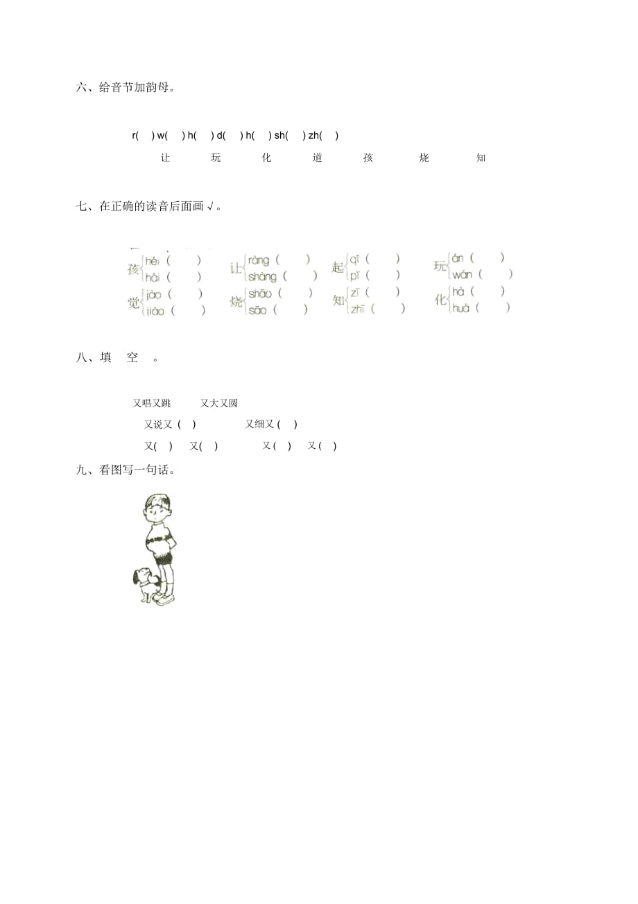 (人教新课标)一年级语文上册雪孩子课堂练习_第2页