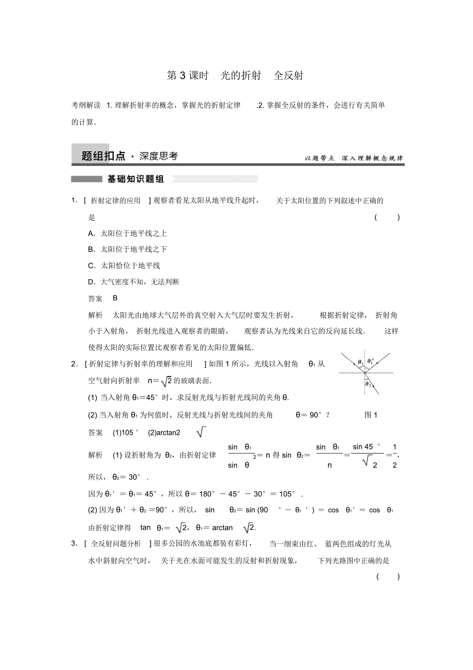 高考物理复习第12章第3课时光的折射全反射_第1页