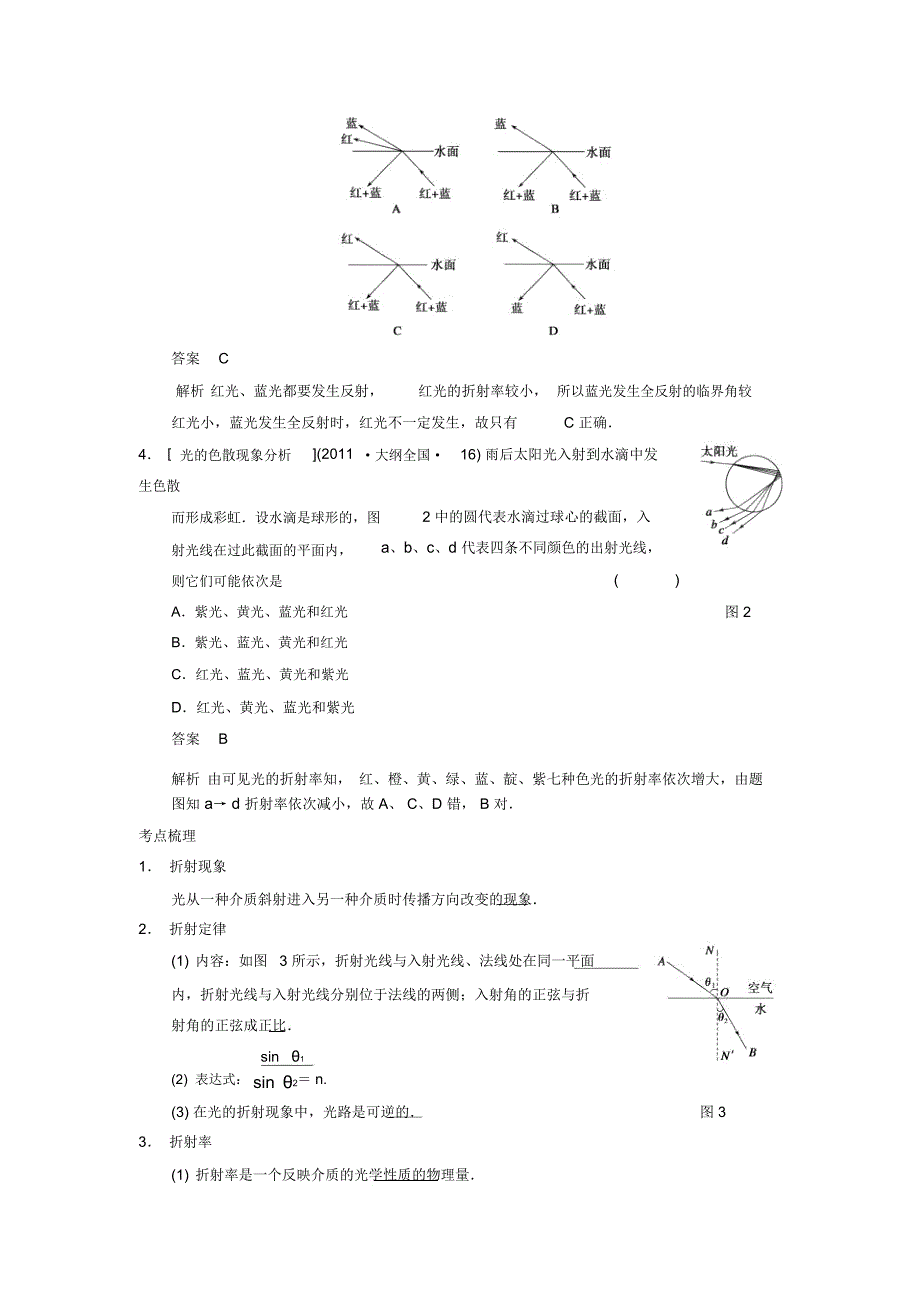 高考物理复习第12章第3课时光的折射全反射_第2页