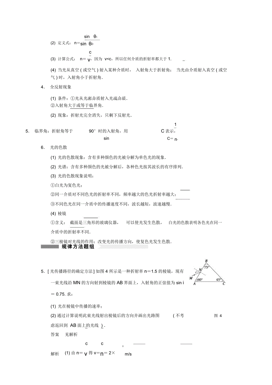 高考物理复习第12章第3课时光的折射全反射_第3页