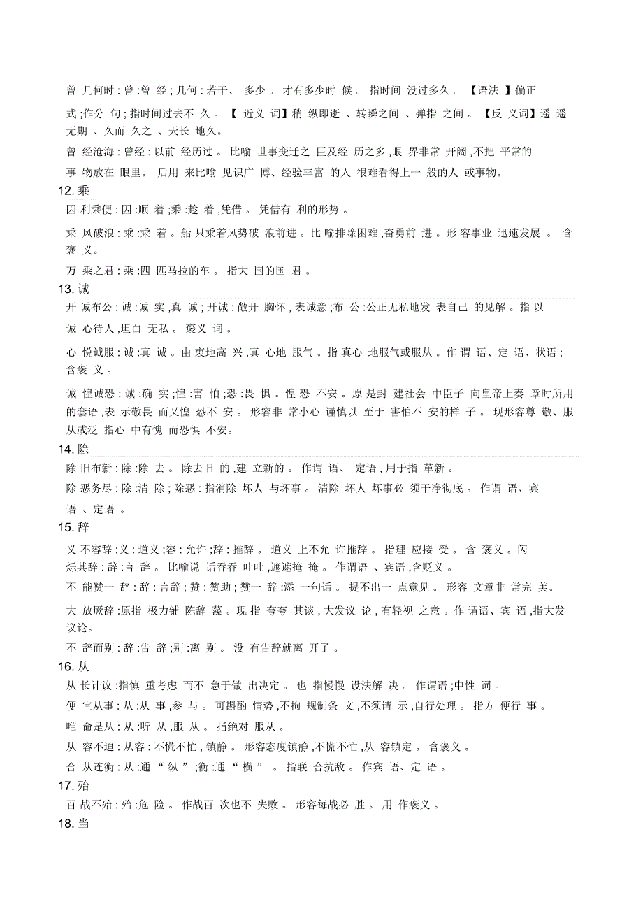 高考120个文言实词与成语结合记忆一次性学会两大干货_第3页