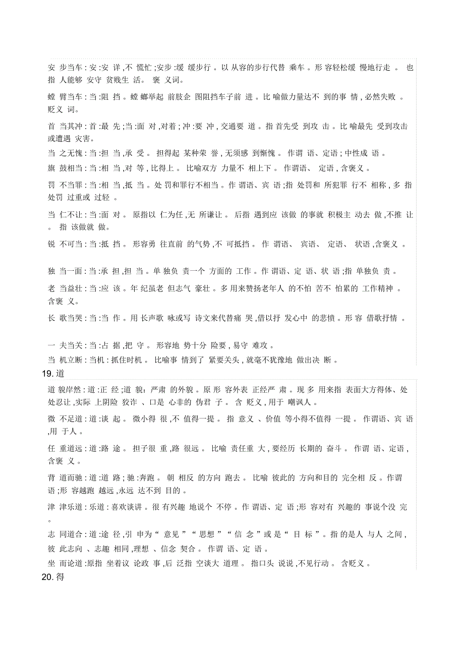 高考120个文言实词与成语结合记忆一次性学会两大干货_第4页