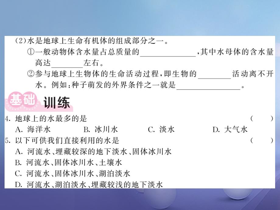 八年级科学上册 1.1 地球上的水习题课件 （新版）浙教版[共14页]_第4页