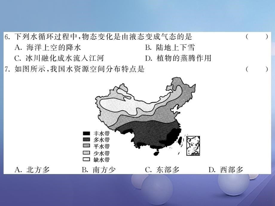 八年级科学上册 1.1 地球上的水习题课件 （新版）浙教版[共14页]_第5页