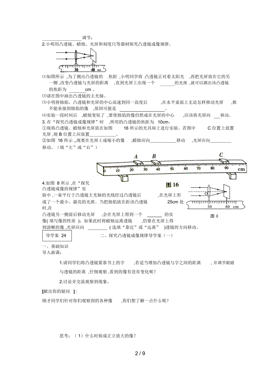 苏科版物理八上《探究凸透镜成像规律》教案_第2页