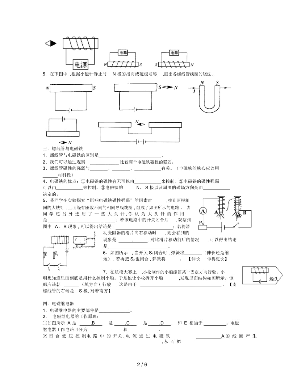 2019最新沪科版物理高二上10-A《电流的磁场》学案2_第2页